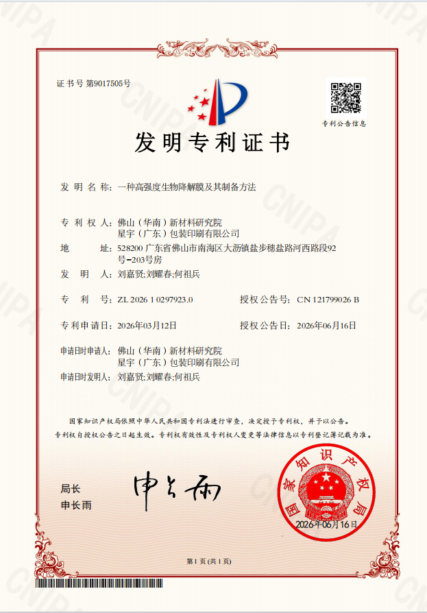 STARPACK Granted National Invention Patent for Biodegradable Film Technology